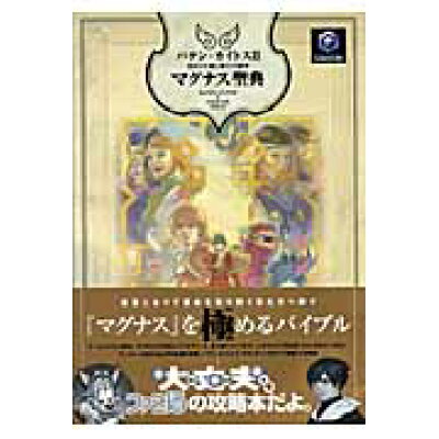 楽天市場 エンターブレイン 角川gp バテン カイトス2始まりの翼と神々の嗣子マグナス聖典 エンタ ブレイン ファミ通編集部 価格比較 商品価格ナビ 楽天市場 エンターブレイン 角川gp バテン カイトス2始まりの翼と神々の嗣子マグナス聖典 エンタ ブレイン ファミ通編集部 価格比較 商品価格ナビ